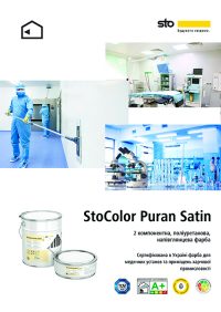 Міні 1 сторінка StoColor Puran Satin