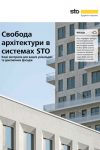Свобода архітектури
